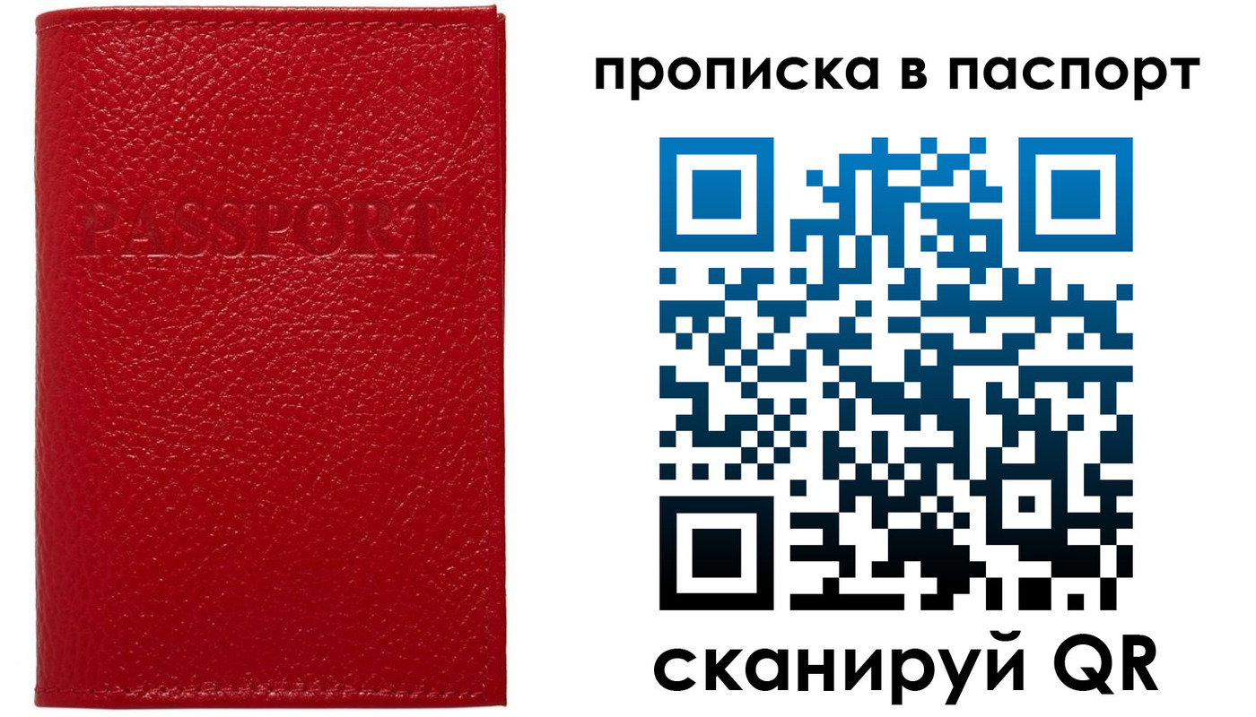купить прописку в Артёмовском