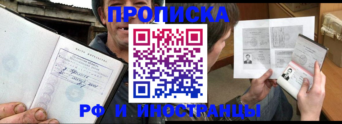 прописка паспорт в Артёмовском
